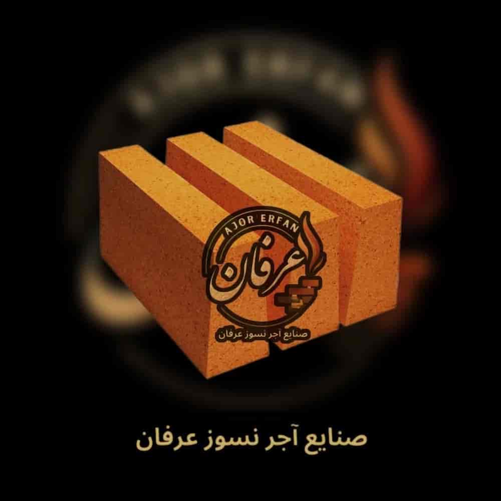 آجر نسوز صنعتی بغل کونیک 1سانت و 2 سانت کونیک