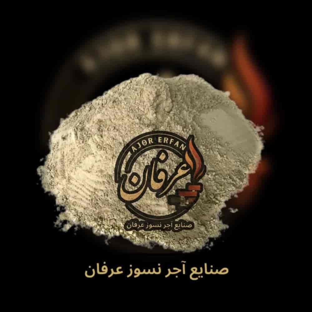 جرم نسوز با دما حرارت 1500